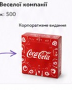 Корпоративне видання — Coca-Cola