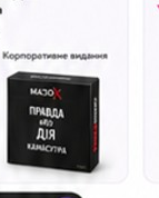 Корпоративне видання — Мазох