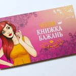 Чекова Книжка Бажань: для Неї-thumb-1