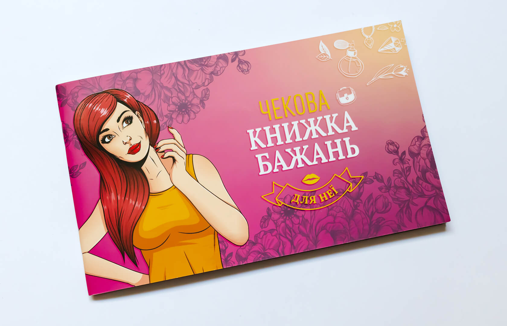 Чекова Книжка Бажань: для Неї