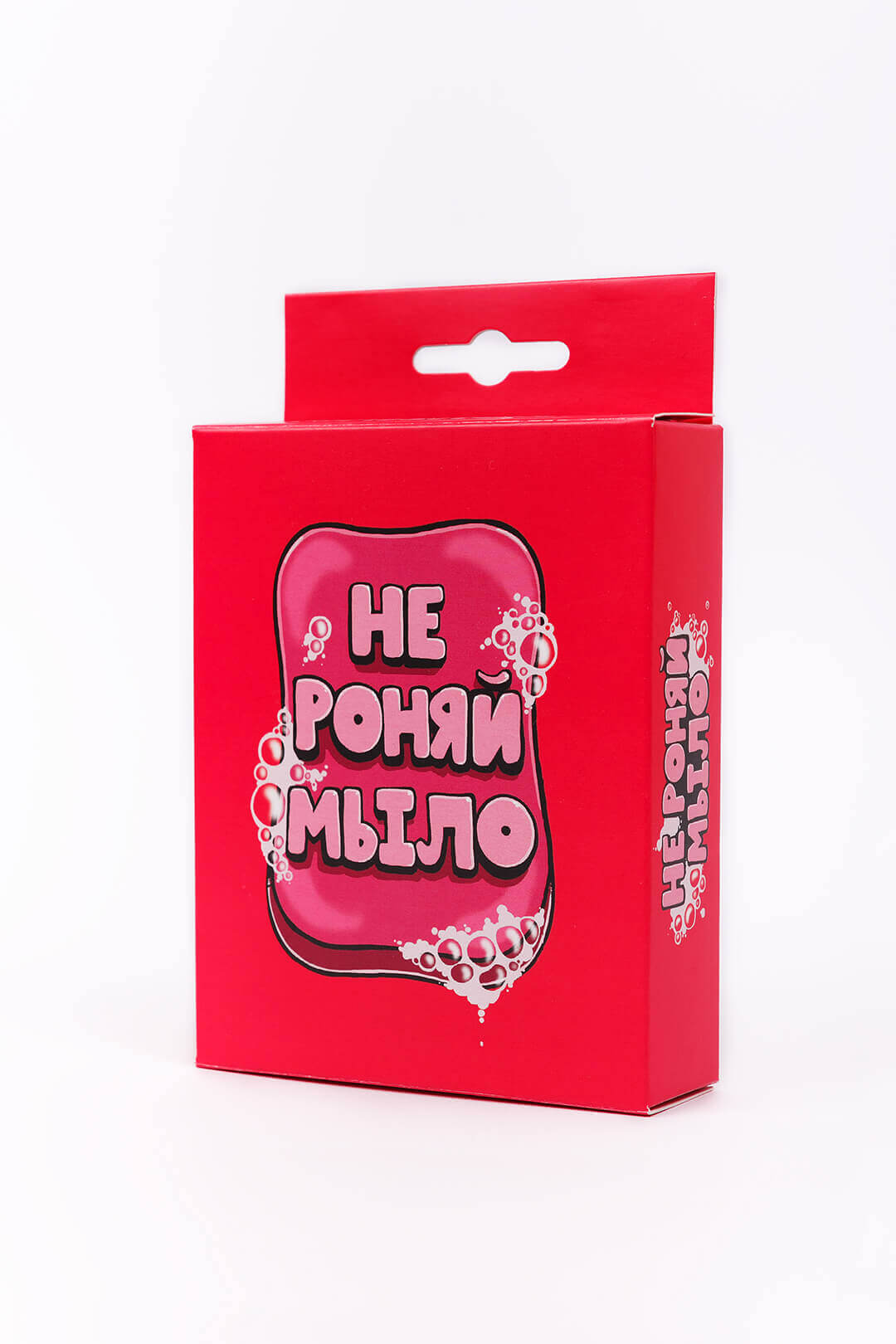 Не впусти мило!