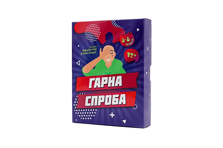 Гарна спроба
