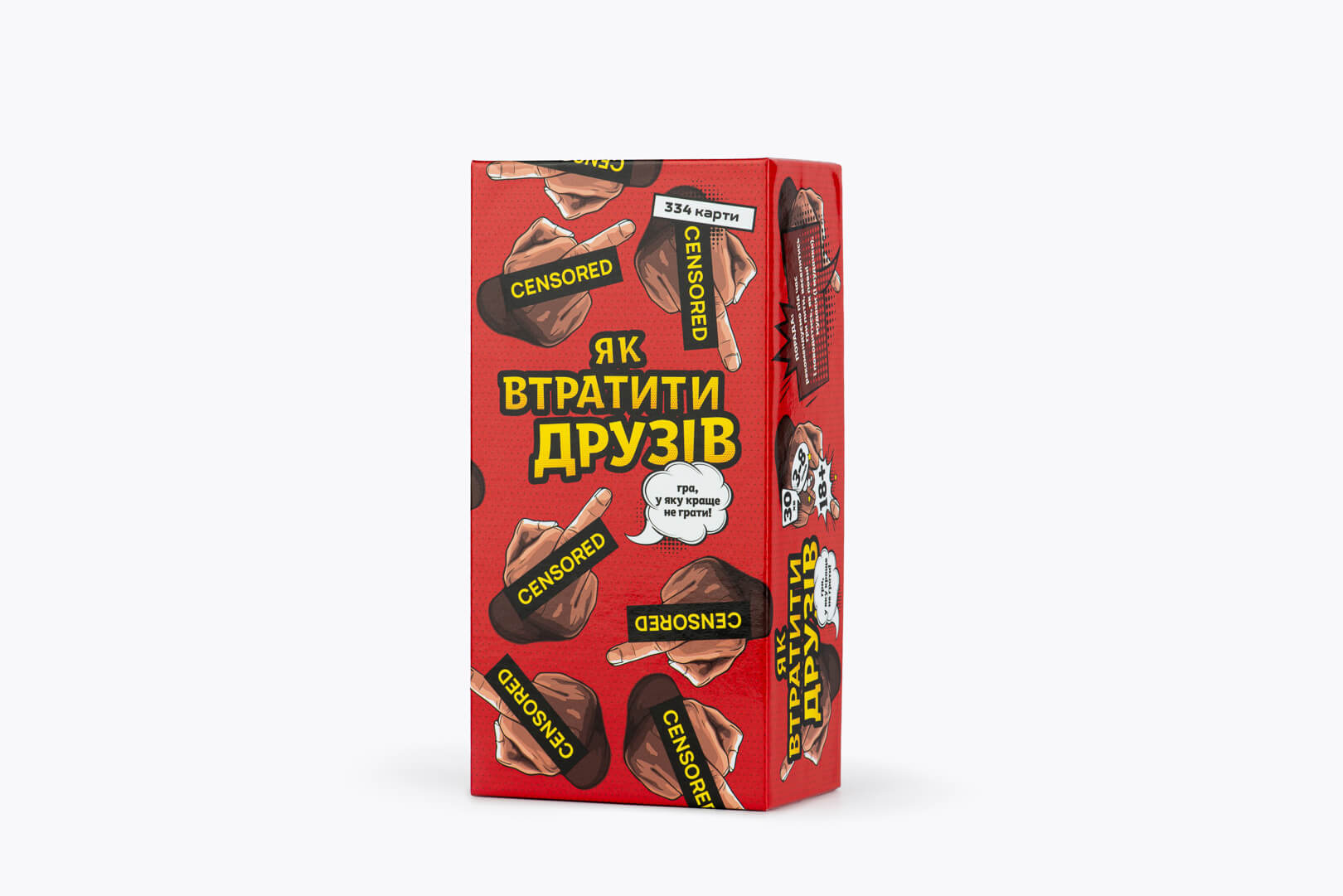 Як втратити друзів